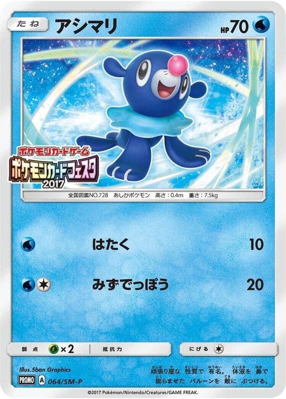 Popplio - 064/SM-P