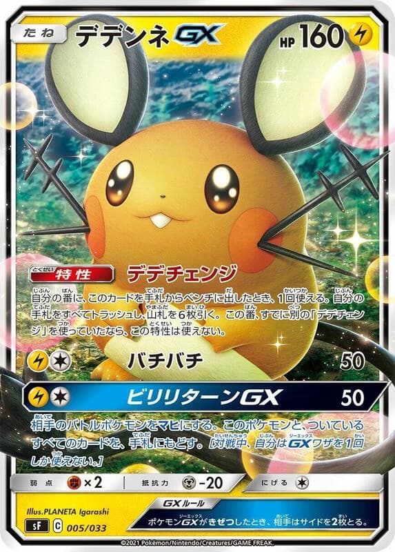 Dedenne GX