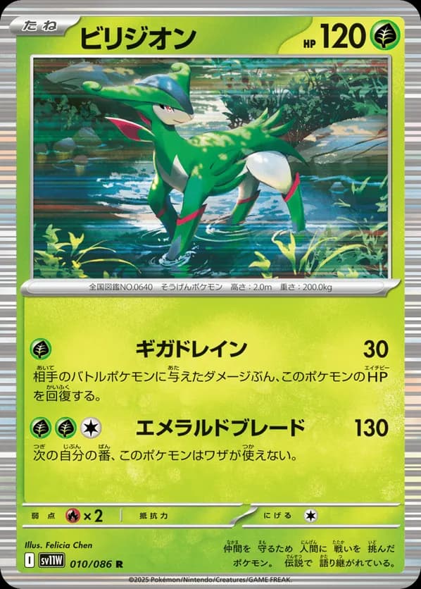 Virizion - 010/086 (Poke Ball Pattern)