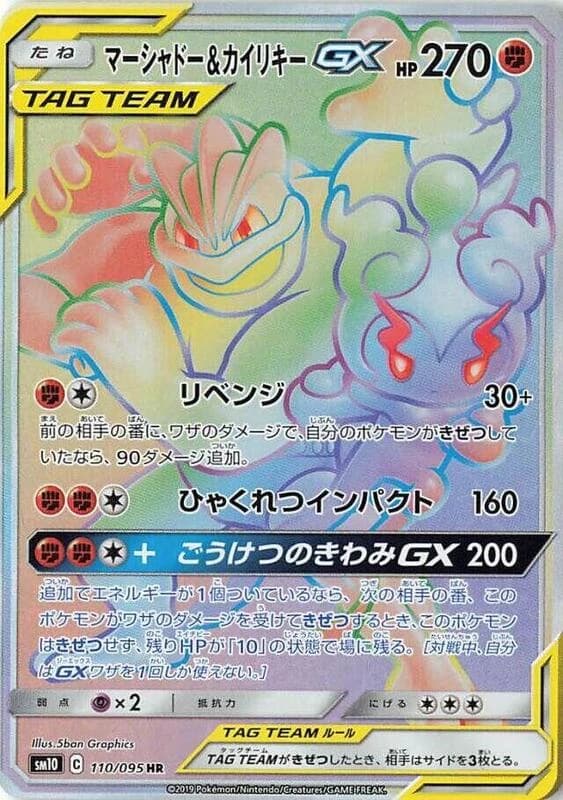 Marshadow & Machamp GX - 110/095