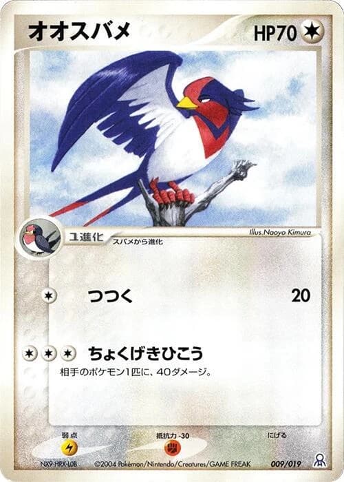Swellow