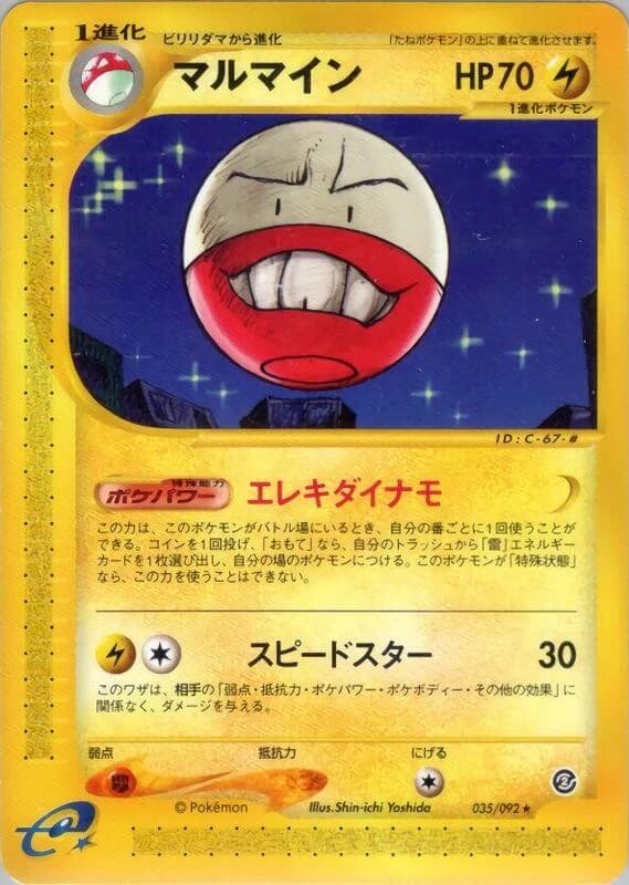 Electrode - 035/092