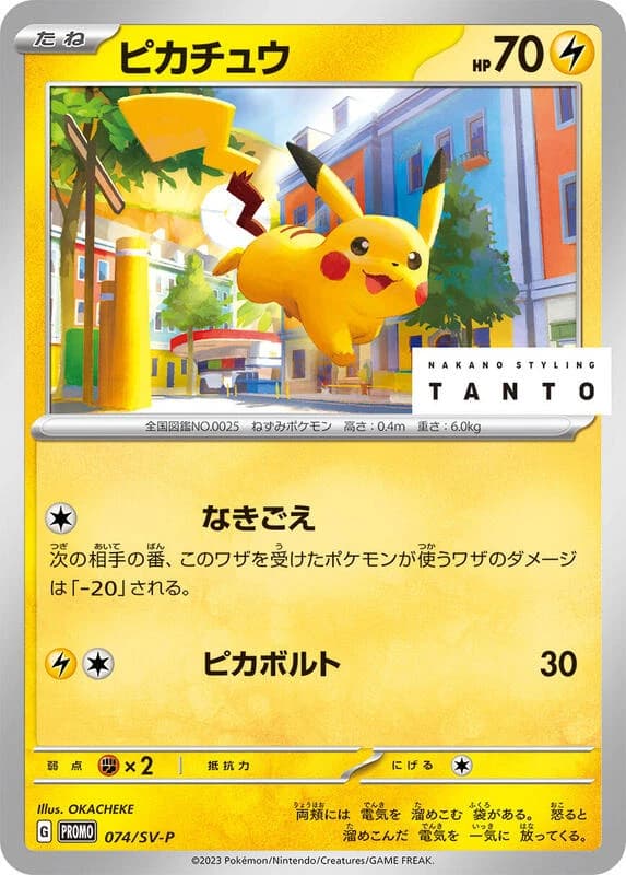 Pikachu - 074/SV-P