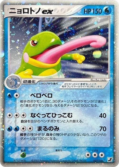 Politoed ex