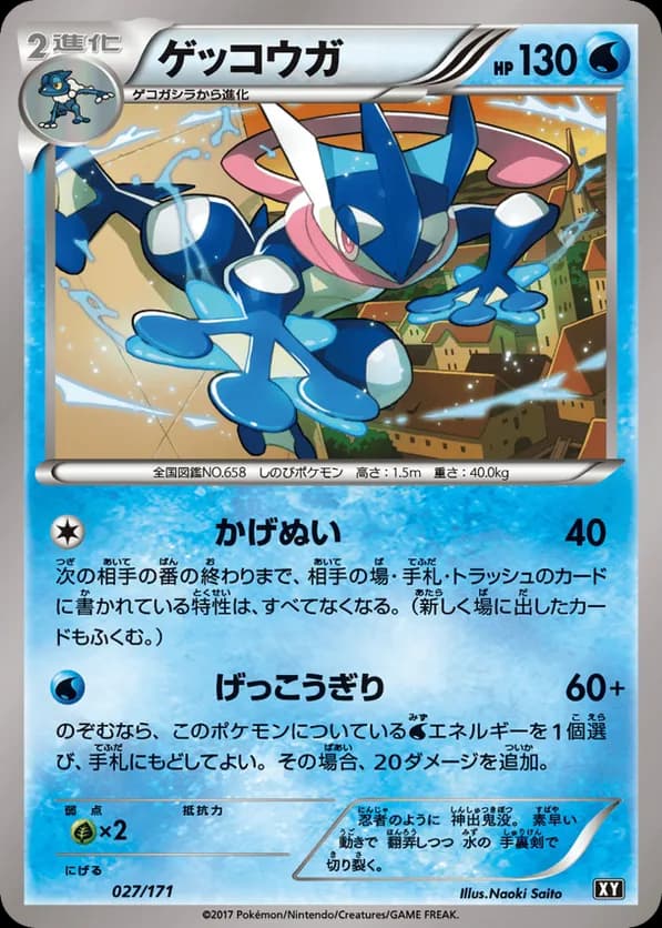 Greninja - 027/171 (Mirror Holofoil)