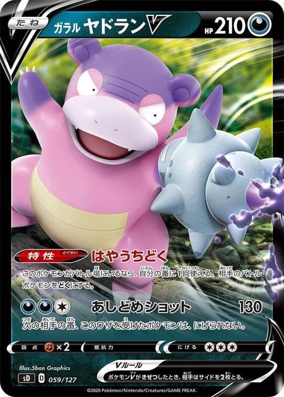 Galarian Slowbro V