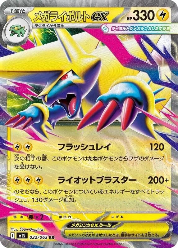 Mega Manectric ex - 032/063