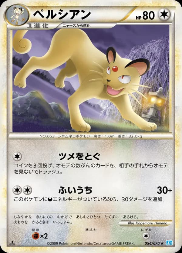 Persian (Mirror Holofoil)