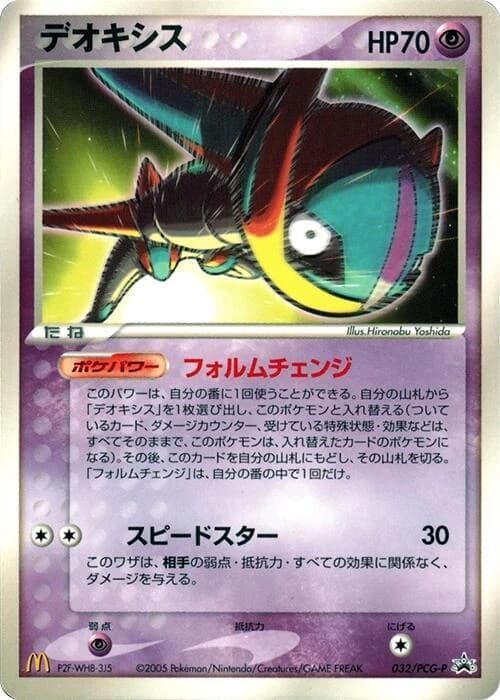Deoxys - 032/PCG-P