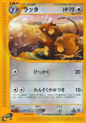 Raticate