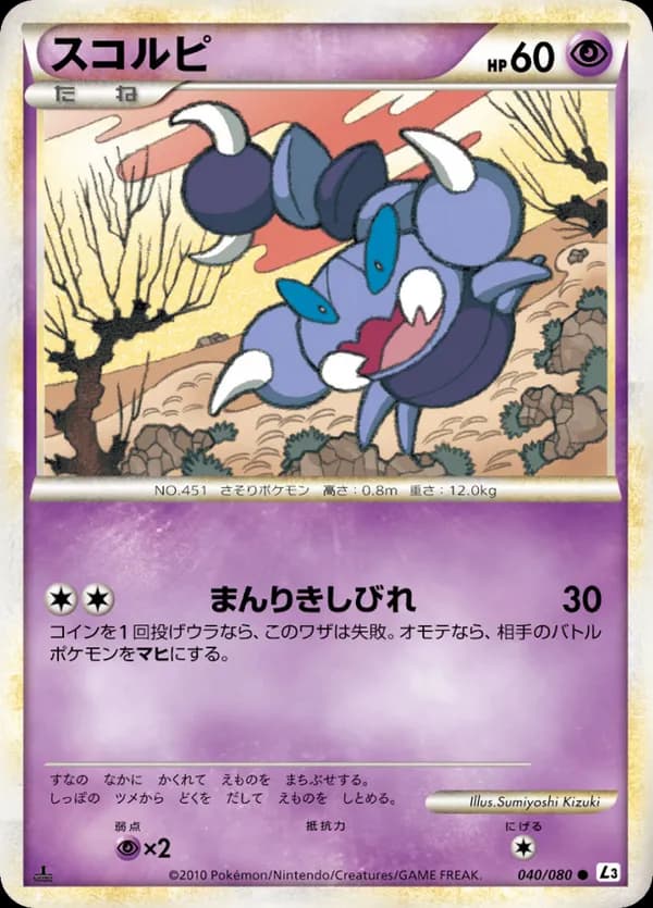 Skorupi (Mirror Holofoil)