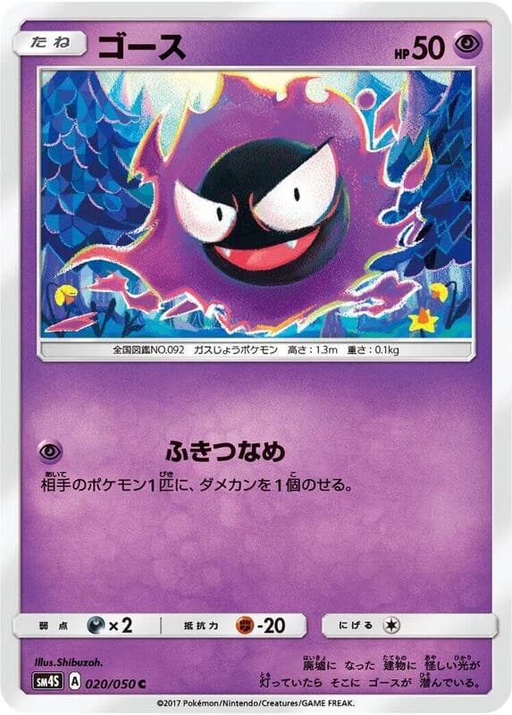 Gastly