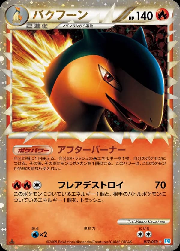 Typhlosion - 017/070 (Mirror Holofoil)