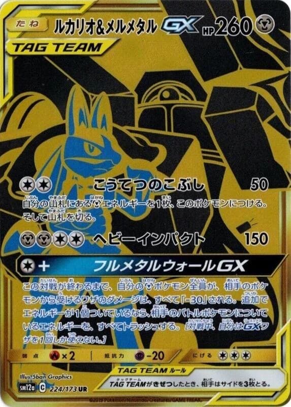 Lucario & Melmetal GX - 224/173