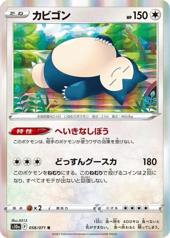 Snorlax - 058/071
