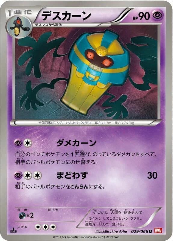Cofagrigus