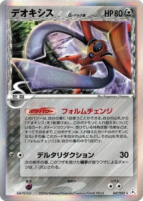 Deoxys (Delta Species) - 047/052