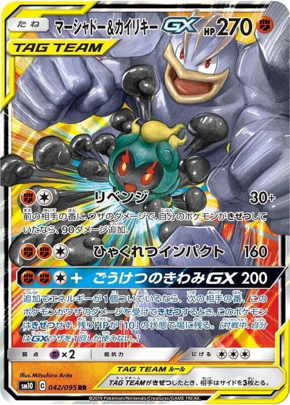 Marshadow & Machamp GX - 042/095