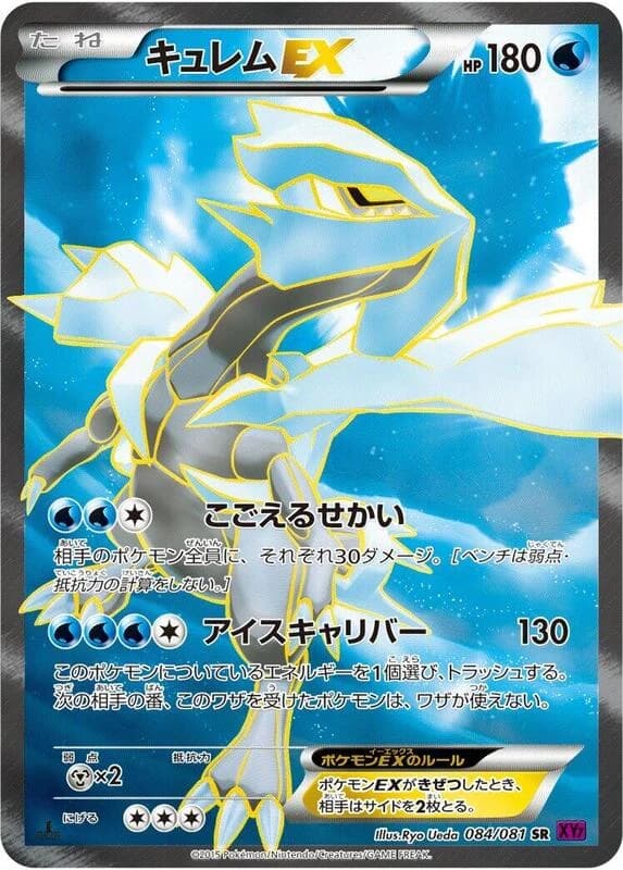Kyurem EX - 084/081