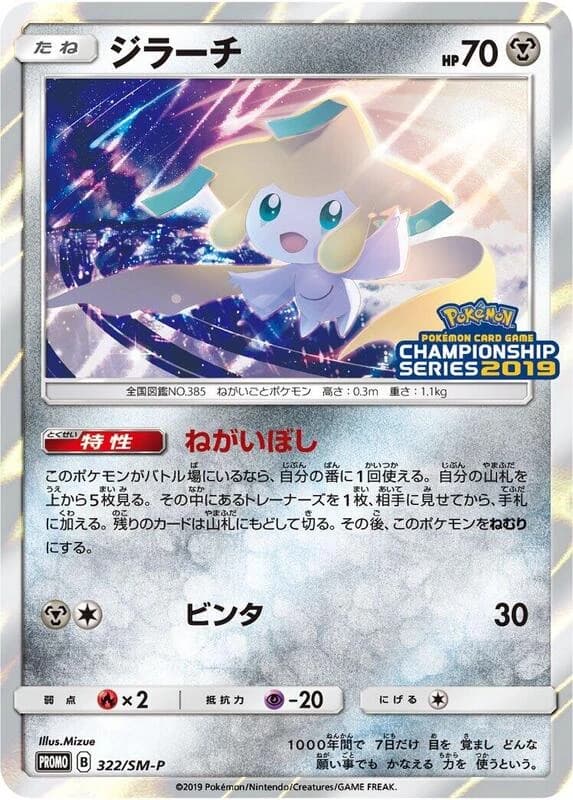 Jirachi - 322/SM-P