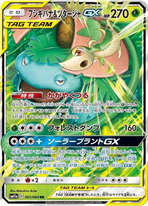 Venusaur & Snivy GX - 001/064