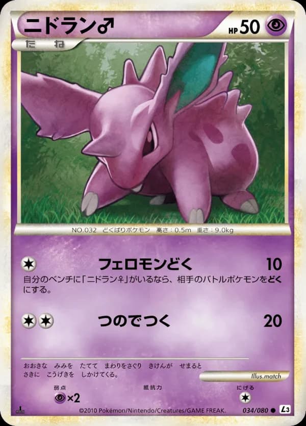Nidoran M (Mirror Holofoil)