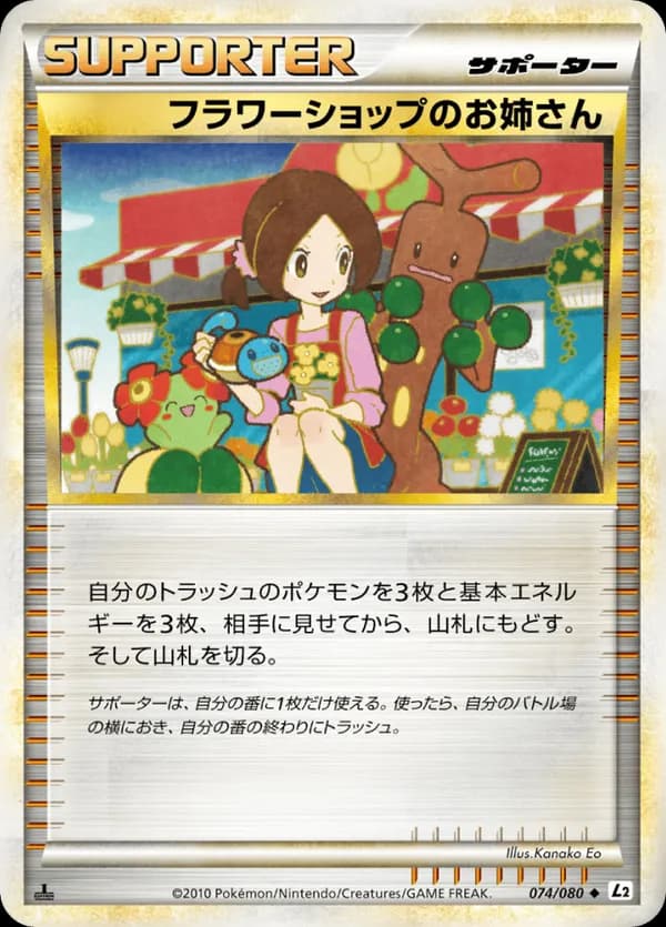 Flower Shop Lady (Reverse Holofoil)