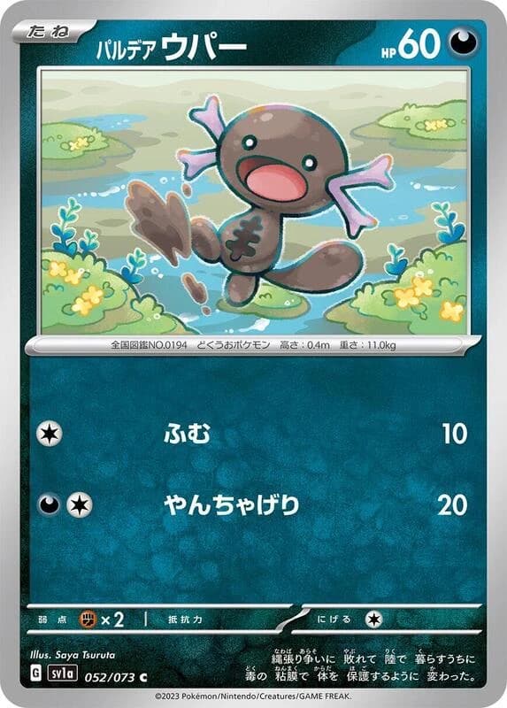 Paldean Wooper - 052/073