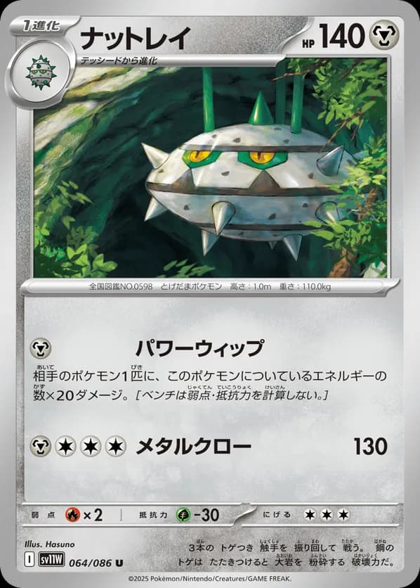 Ferrothorn - 064/086 (Master Ball Pattern)