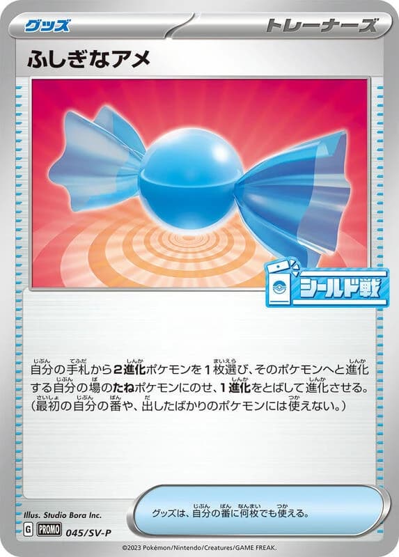 Rare Candy - 045/SV-P