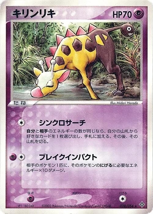 Girafarig