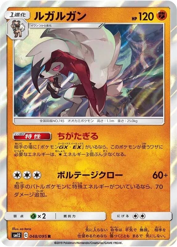 Lycanroc
