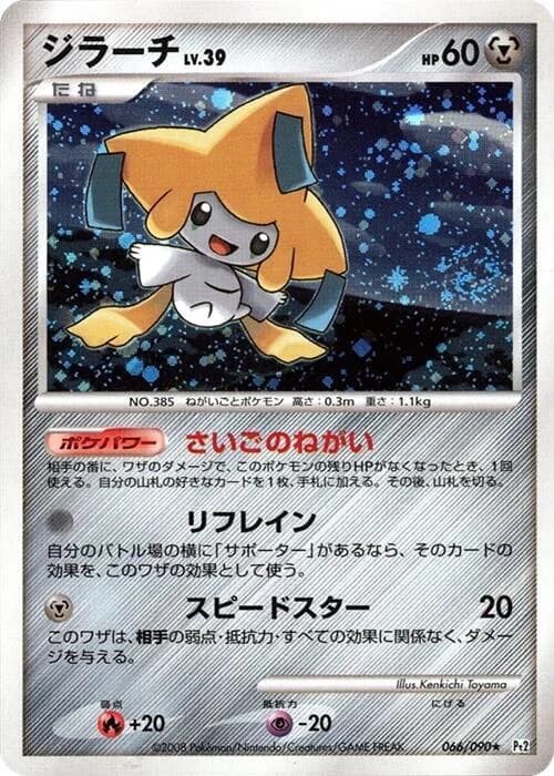 Jirachi