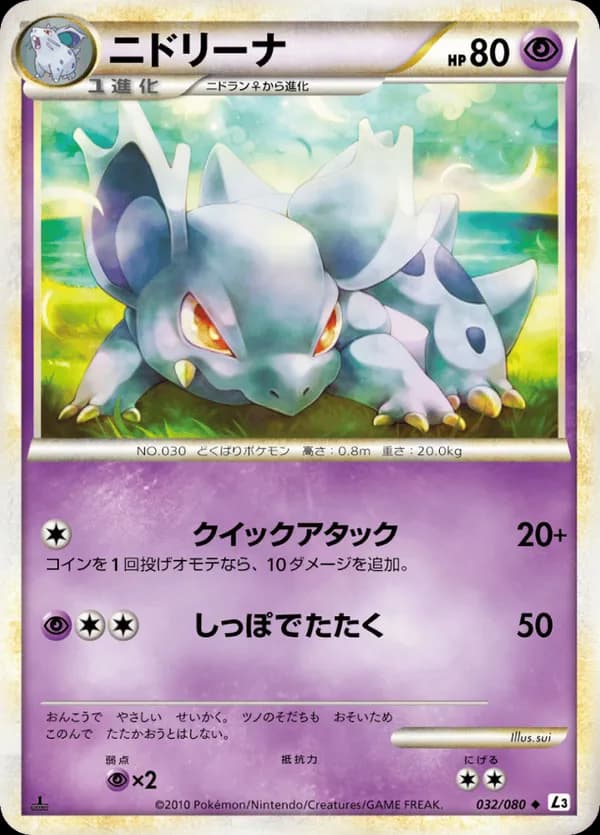 Nidorina (Mirror Holofoil)
