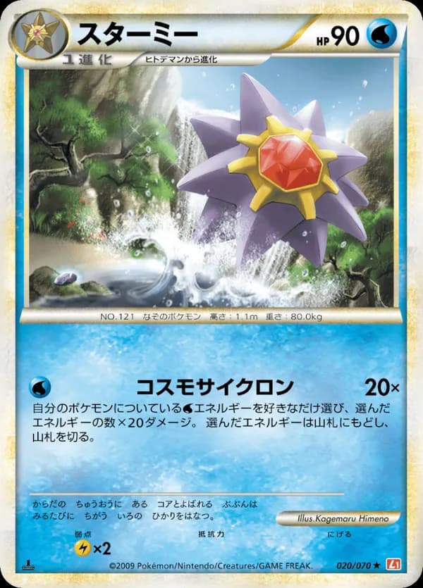 Starmie