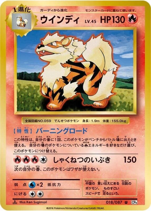 Arcanine