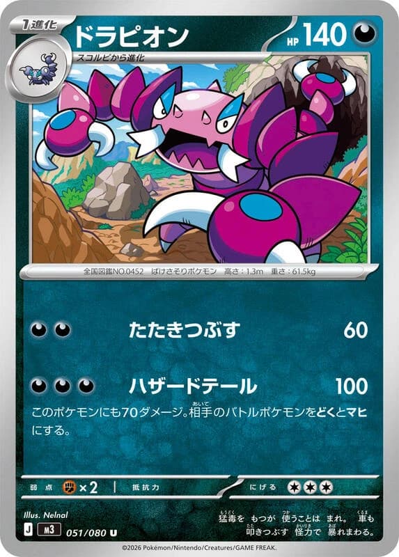 Drapion - 051/080