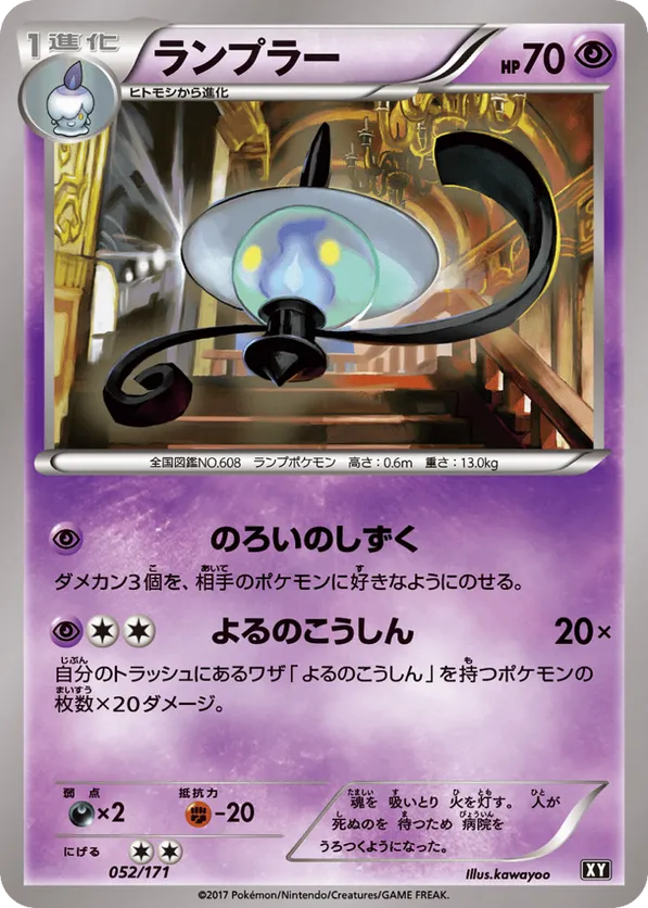 Lampent (Mirror Holofoil)