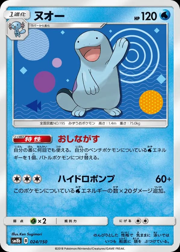 Quagsire - 024/150 (Mirror Holofoil)