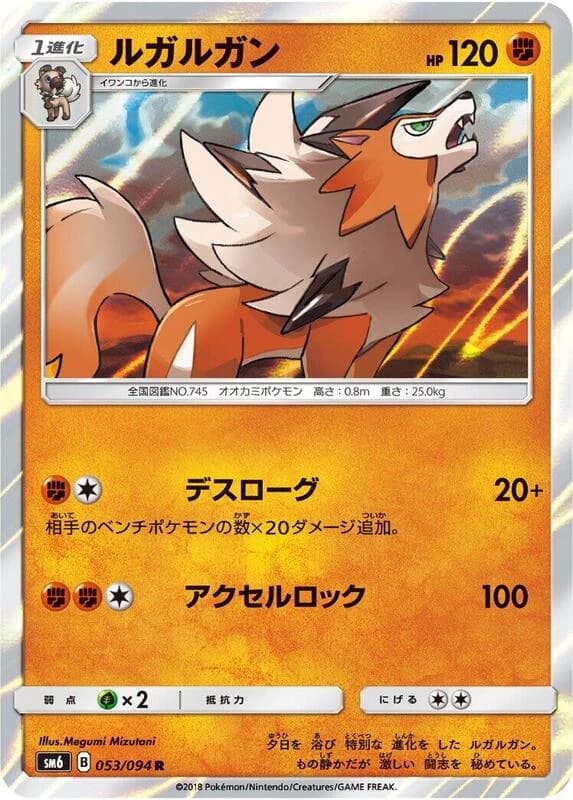 Lycanroc - 053/094