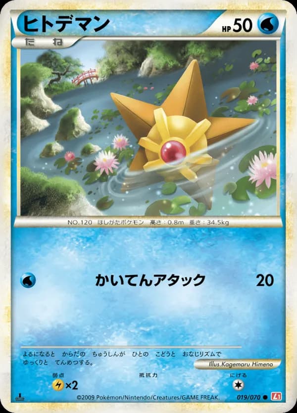 Staryu (Mirror Holofoil)