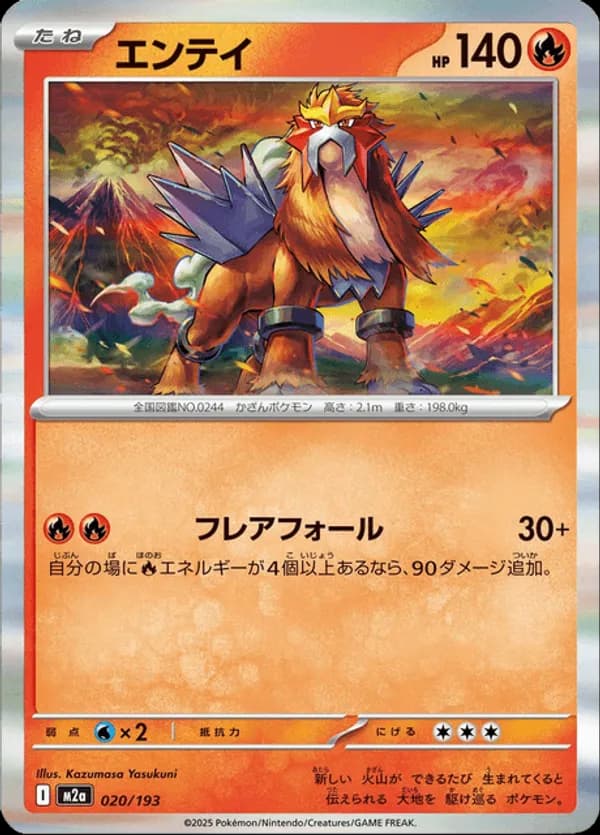 Entei (Quick Ball Pattern)