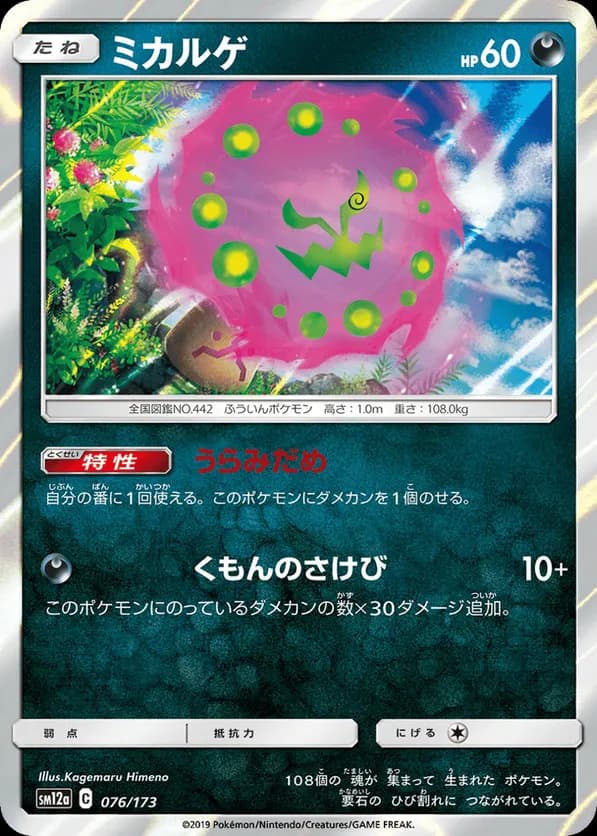 Spiritomb (Mirror Holofoil)