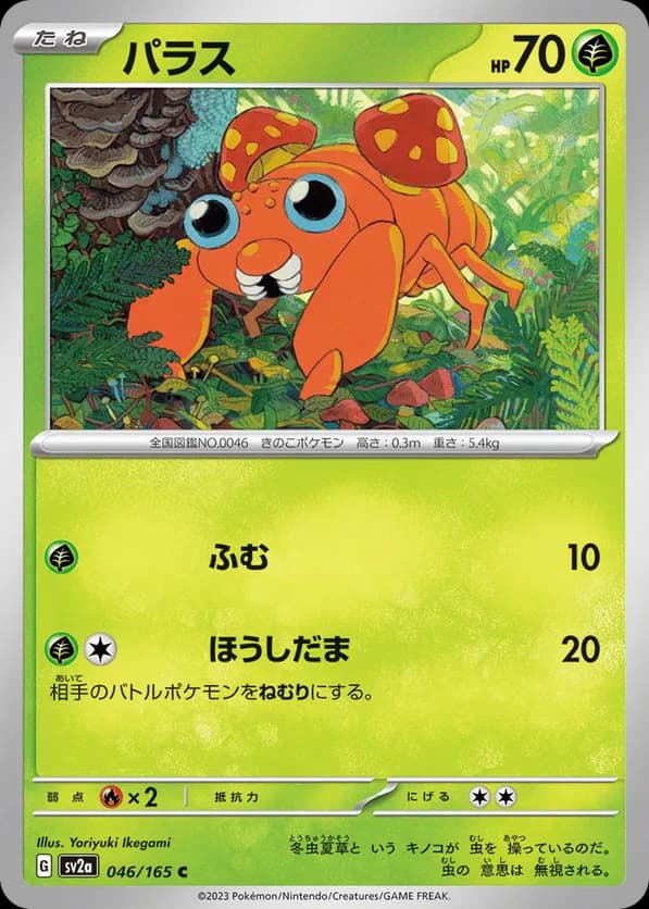 Paras (Master Ball Pattern)