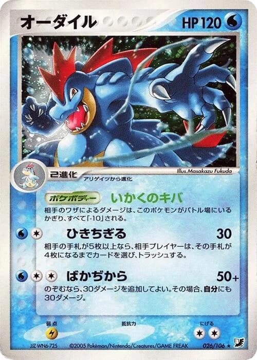 Feraligatr