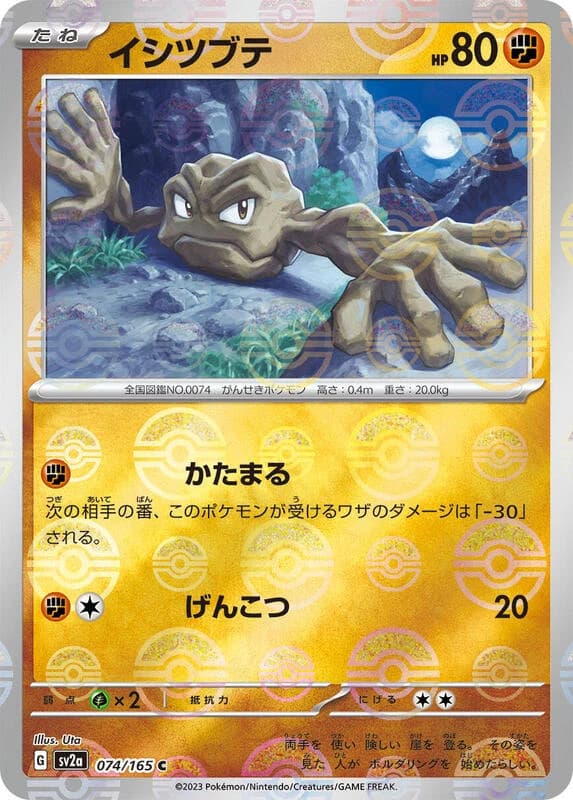Geodude (Poke Ball Pattern)