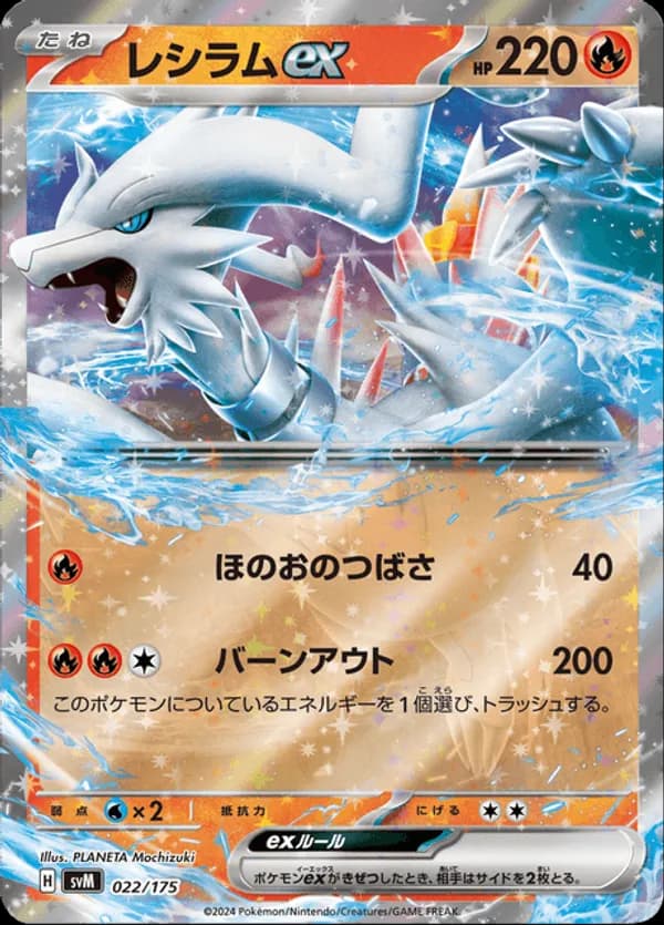 Reshiram ex