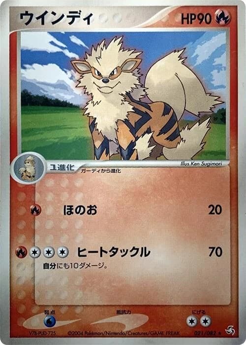 Arcanine
