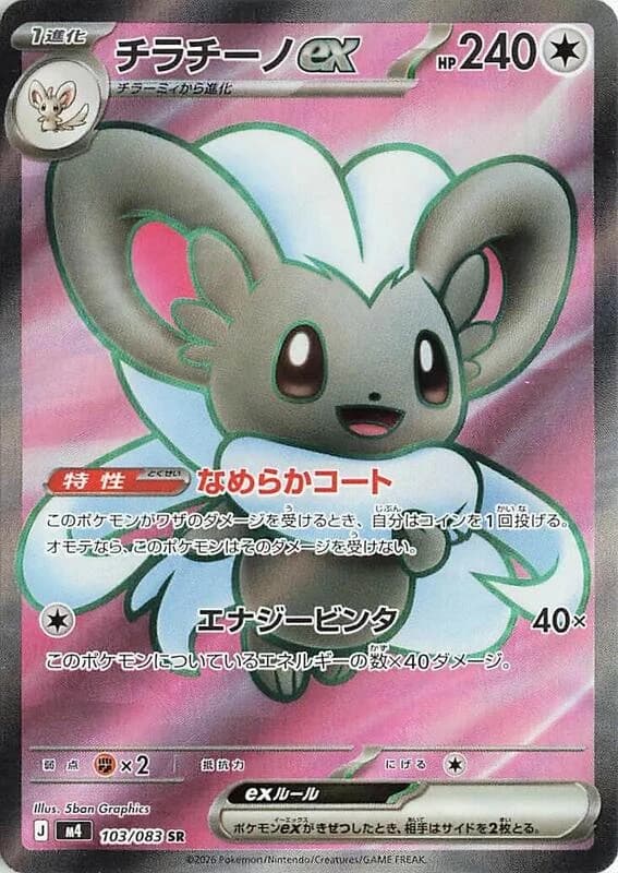 Cinccino ex - 103/083