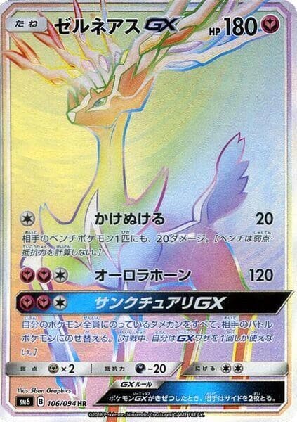 Xerneas GX - 106/094